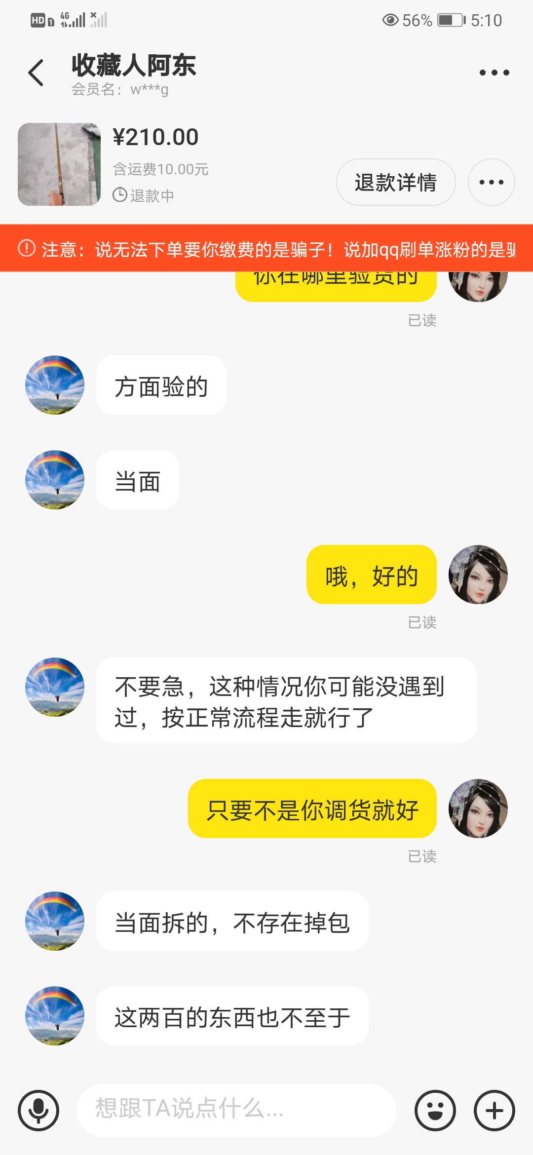 Screenshot_20230419_171007_com.taobao.idlefish.jpg