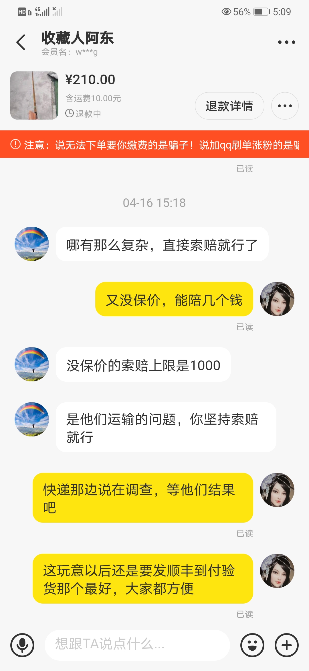 Screenshot_20230419_170951_com.taobao.idlefish.jpg