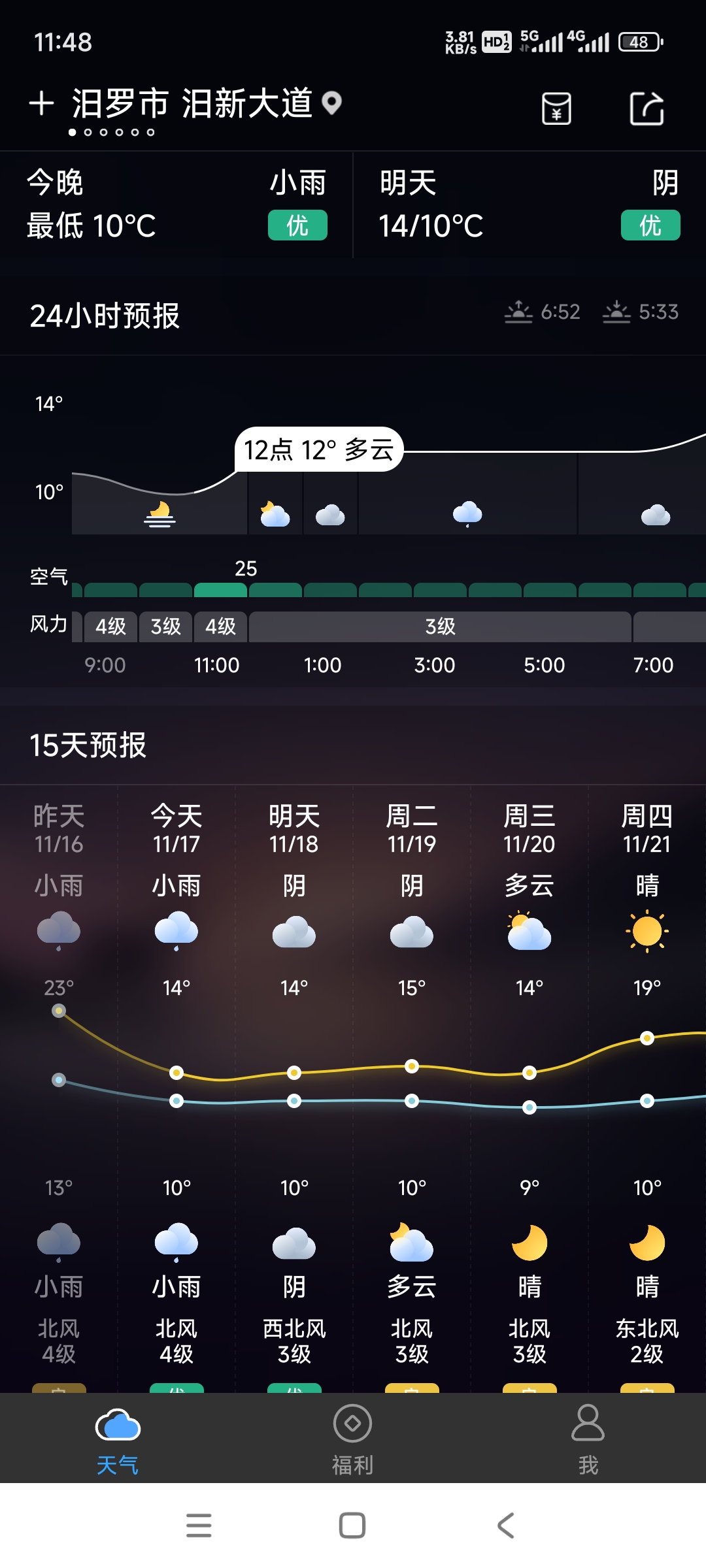 Screenshot_2024-11-17-23-48-17-939_com.moji.mjweather.light.jpg