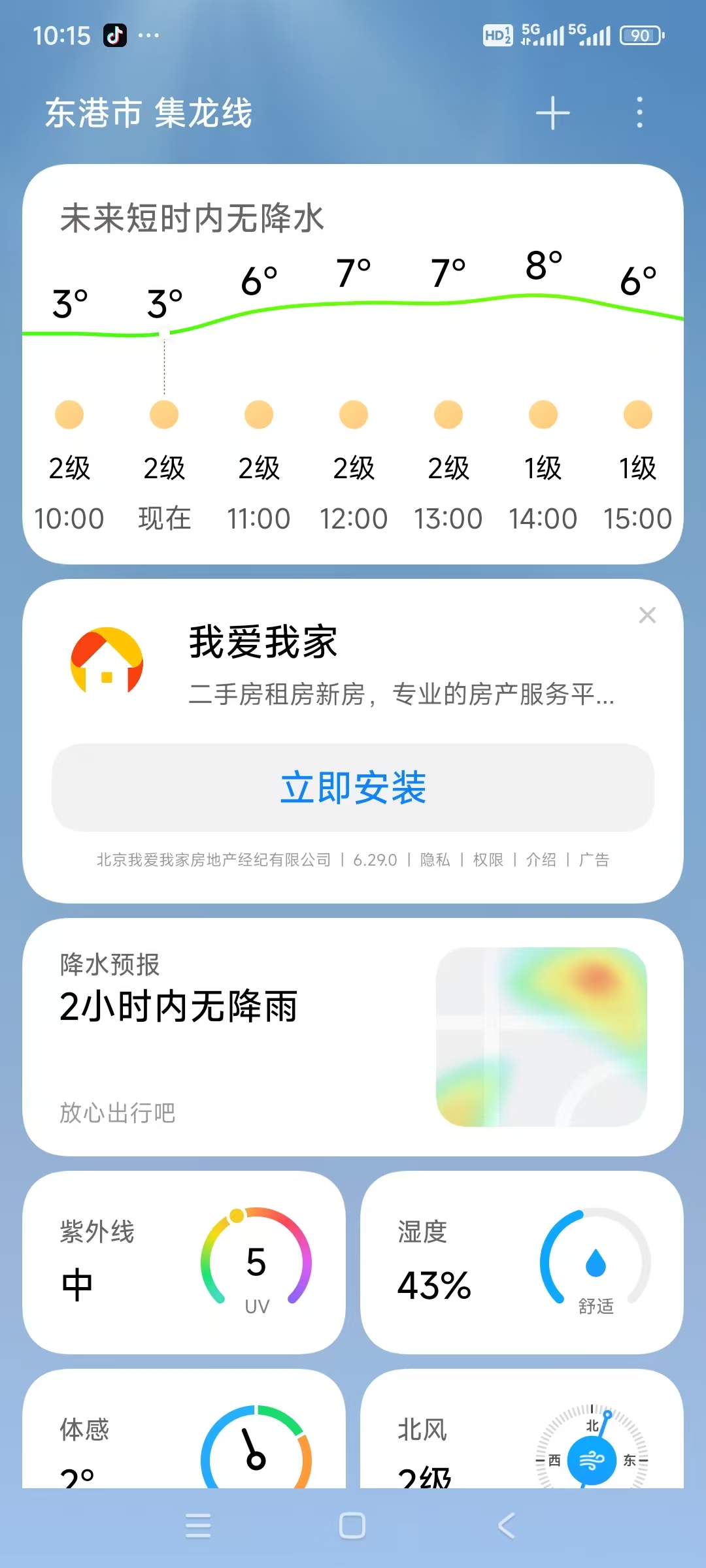 天气2