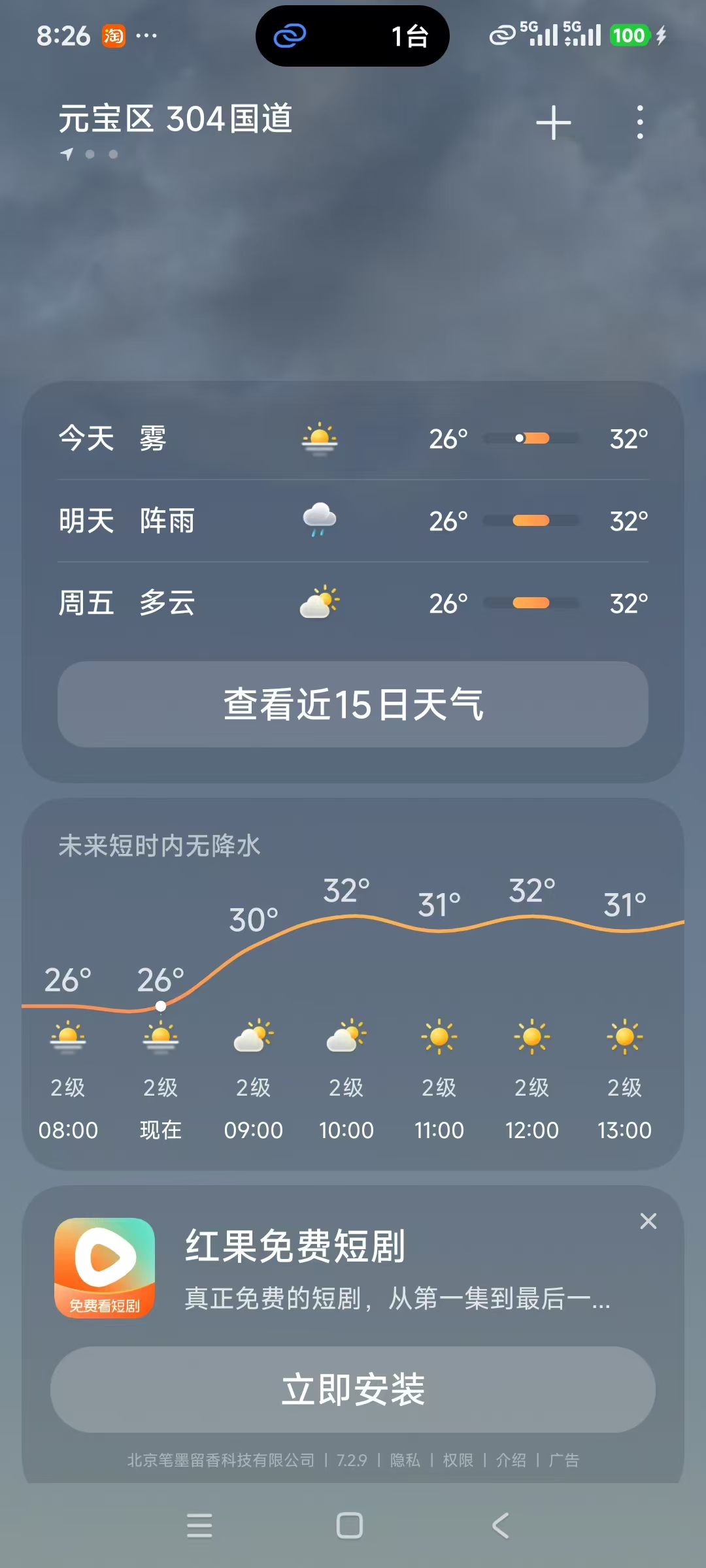 天气.jpg