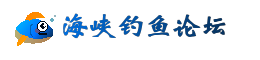 海峡钓鱼论坛